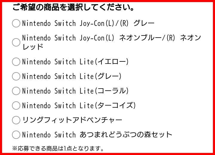イオンキッズパブリック Nintendo Switch抽選販売 あつ森セットやswitch Liteもあり みゆ何でもブログ